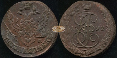 Россия. 5 копеек. 1792 (aUnc) Е.М.