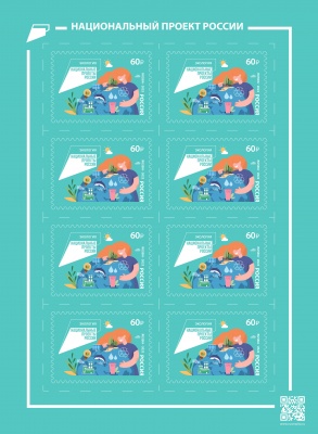 Россия. 2022. Национальные проекты России. Экология (Малый лист. MNH OG)