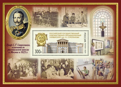 Россия. 2025. Гос. художественно-промышленный университет им. С.Г. Строганова (Блок. MNH OG)