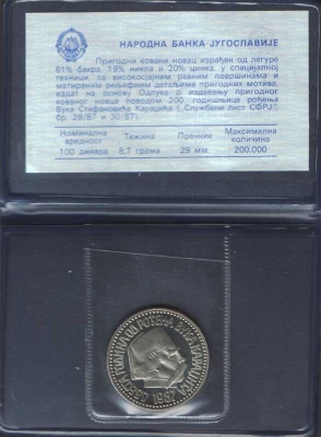 Югославия. 100 динар 1987 (Proof)