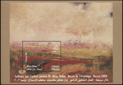 Ливан. 2006. "Холмы". Картина Низара Дагера. Эрмитаж 2003 (Блок. MNH OG)