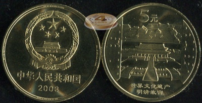 Китай. 5 юаней. 2003 (Unc) Запретный город в Пекине