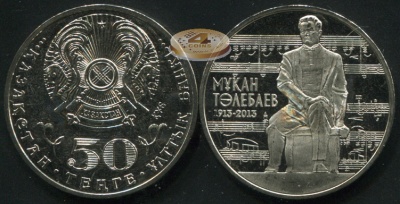 Казахстан. 50 тенге. 2013 (Unc)