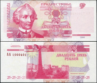 Приднестровье. 25 рублей (Unc) 2000