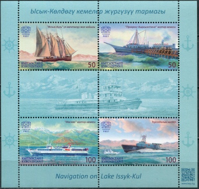 Кыргызстан. 2016. Судоходство на озере Иссык-Куль (Малый лист. MNH OG)