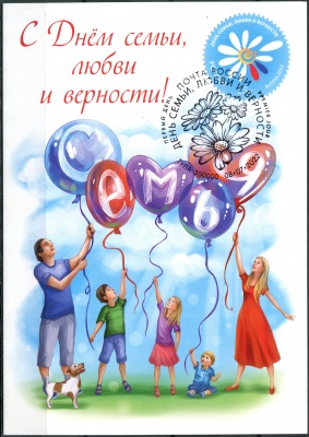 Россия. 2022. День семьи, любви и верности. Гашение Тула (Картмаксимум. Mint)