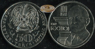 Казахстан. 50 тенге. 2009 (Unc)