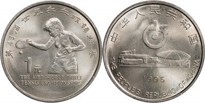 Китай. Монета 1 юань. 1995 (KM#710. Unc) 43-й Чемпионат мира по настольному теннису