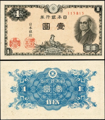 Япония. 1 йена (Unc) 1946