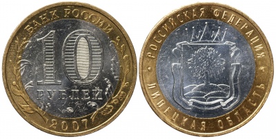 Россия. Монета 10 рублей. 2007.ММД (Unc. Биметалл) Липецкая область. Российская Федерация