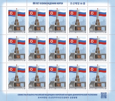 Россия. 2025. 80 лет освобождению Кореи (Малый лист. MNH OG)