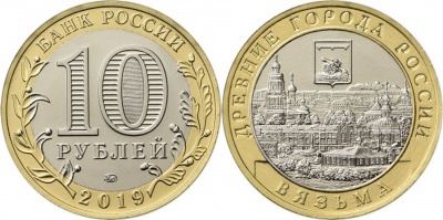 Россия. Монета 10 рублей. 2019.ММД (Unc. Биметалл) Вязьма. Древние города России Россия. Монета 10 рублей. 2019.ММД (Unc. Биметалл) Вязьма. Древние города России