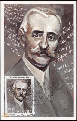 Югославия. 1993. Алекса Шантич (1868-1924), сербский поэт (Картмаксимум. M)