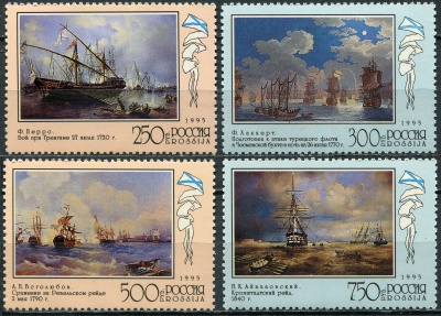 Россия. 1995. 300 лет со дня основания Русского флота. Картины (Серия почтовых марок. MNH OG)