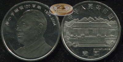 Китай. 1 юань. 2004 (Unc) 100 лет со дня рождения Дэн Сяопина