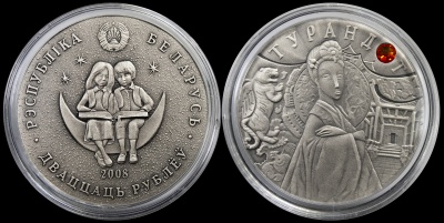 Беларусь. Монета 20 рублей. 2008 (KM#189. Unc. Серебро. Капсула, сертификат. Циркон) Турандот