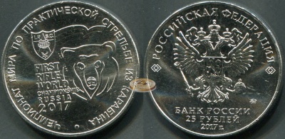 Чемпионат мира по практической стрельбе из карабина. 2017 (Unc) ММД