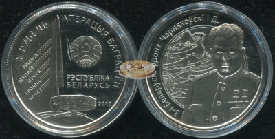 Беларусь. 1 рубль. 2010 (Proof)