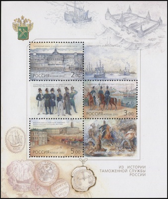 Россия. 2002. История Российской таможенной службы (Блок. MNH OG)