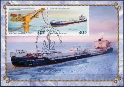Россия. 2021. Морской флот России. Гашение Москва (Картмаксимум. Mint)