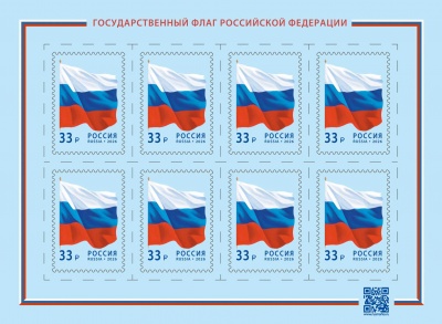 Россия. 2026. Государственный флаг Российской Федерации (Малый лист. MNH OG)