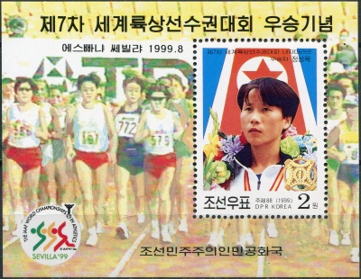 КНДР. 1999. Победа Чон Сон Ок на чемпионате мира по легкой атлетике (Почтовый блок. MNH OG)