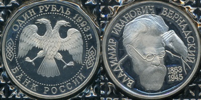 130 лет со дня рождения В.И. Вернадского (Proof. С ошибкой)