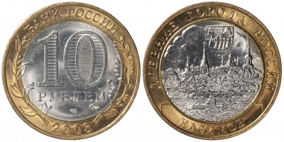 Россия. Монета 10 рублей. 2003.СПМД (Unc. Биметалл) Касимов. Древние города России