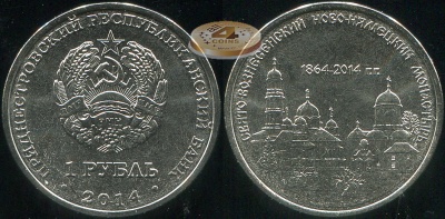 Приднестровье. 1 рубль. 2014 (Unc) Свято-Вознесенский Ново-Нямецкий монастырь