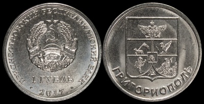 Приднестровье. 1 рубль. 2017 (Unc) Город Григориополь