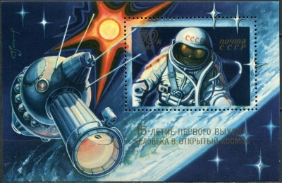 СССР. 1980. 15-я годовщина первого выхода в открытый космос (Блок. MNH OG)