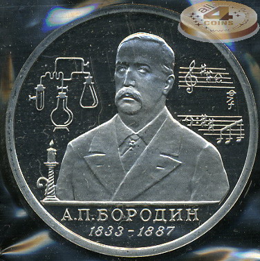 160 лет со дня рождения А.П. Бородина (Proof)