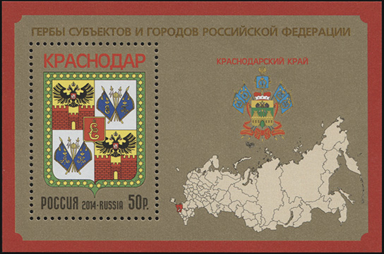 Россия. 2014. Краснодарский край (Блок. MNH OG)