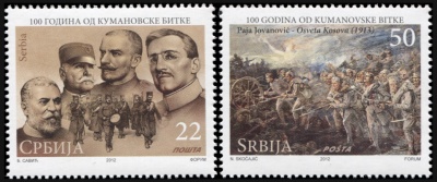 Сербия. 2012. 100 лет битве под Кумановом (Серия. MNH OG)