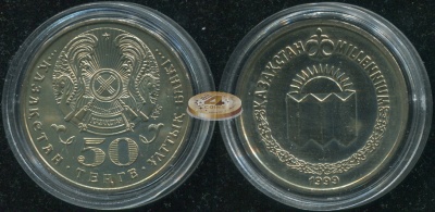 Казахстан. 50 тенге. 1999 (Unc)