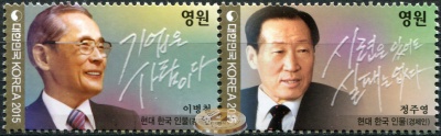 Южная Корея. 2015. Лидеры Корейского бизнеса (Сцепка. MNH OG)