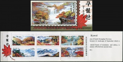 КНДР. 2001. Гора Кувольсан (Марочный буклет. MNH OG)