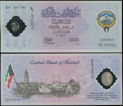 Кувейт Банкнота 1 динар ٢٠٠١ (2001) Unc Пластик Кат# P.CS2