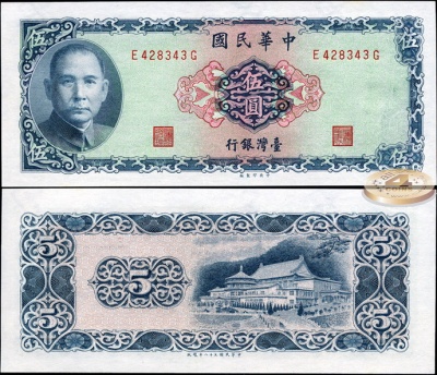 Тайвань. 5 юаней (Unc) 1969