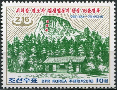 КНДР. 2018. Гора Пэктусан, хижина в партизанском лагере (Почтовая марка. MNH OG)