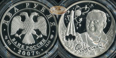 2 рубля. 2007 (Серебро. Proof) Королев