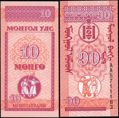 Монголия. 10 мунгу (Unc) 1993