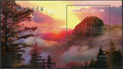 КНДР. 2008. Пик Ким Чен Ира (Чонильбон) (Почтовый блок. MNH OG)