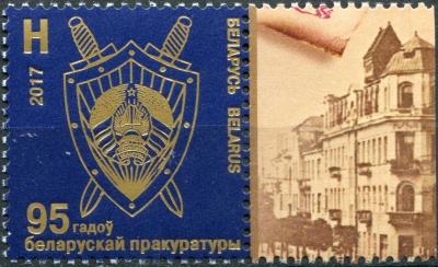 Беларусь. 2017. 95 лет Белорусской прокуратуре (Сцепка. MNH OG)