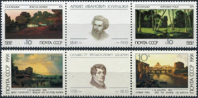 СССР. 1991. Русская пейзажная живопись (Серия почтовых марок. MNH OG)