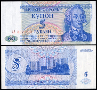 Приднестровье. 5 рублей (Unc) 1994