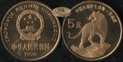 Китай. 5 юаней. 1996 (Unc) Тигр