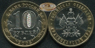 Краснодарский край. Российская Федерация. 2005 (Unc. Биметалл) ММД
