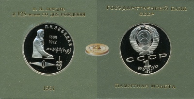 125 лет со дня рождения П.Н.Лебедева (Box-Proof)