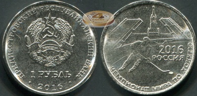 Приднестровье. 1 рубль. 2016 (Unc) Чемпионат мира по хоккею. Россия 2016